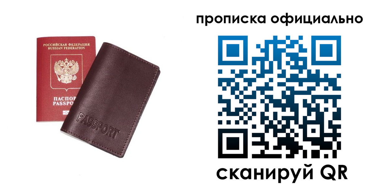 прописка для кредита в Чите